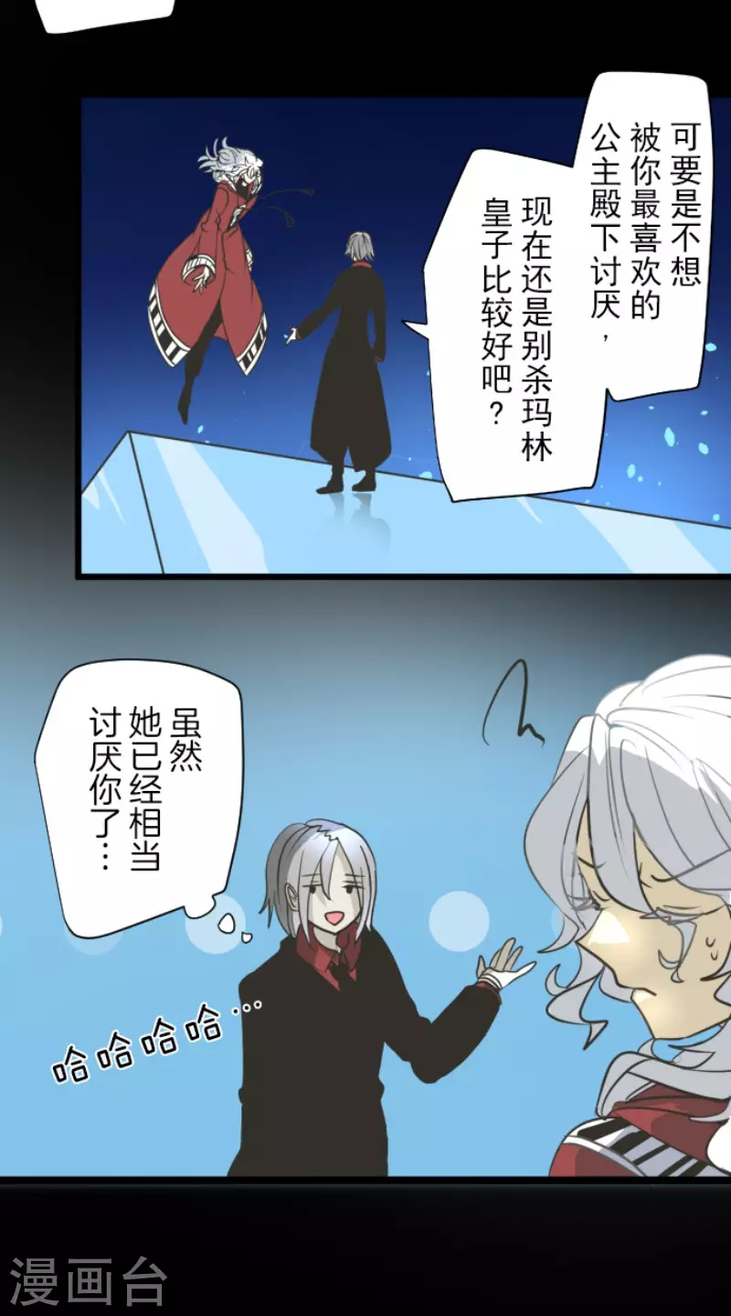 《他和她的魔法契约》第192话 撤煺 第29页