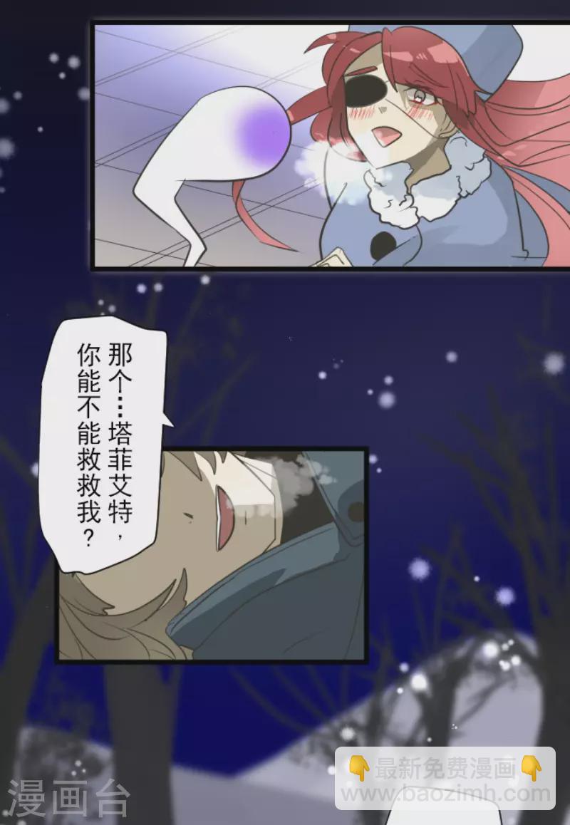 《他和她的魔法契约》第192话 撤煺 第31页