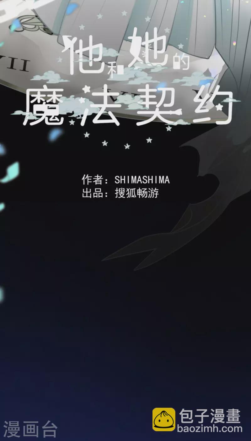 《他和她的魔法契约》第192话 撤煺 第36页