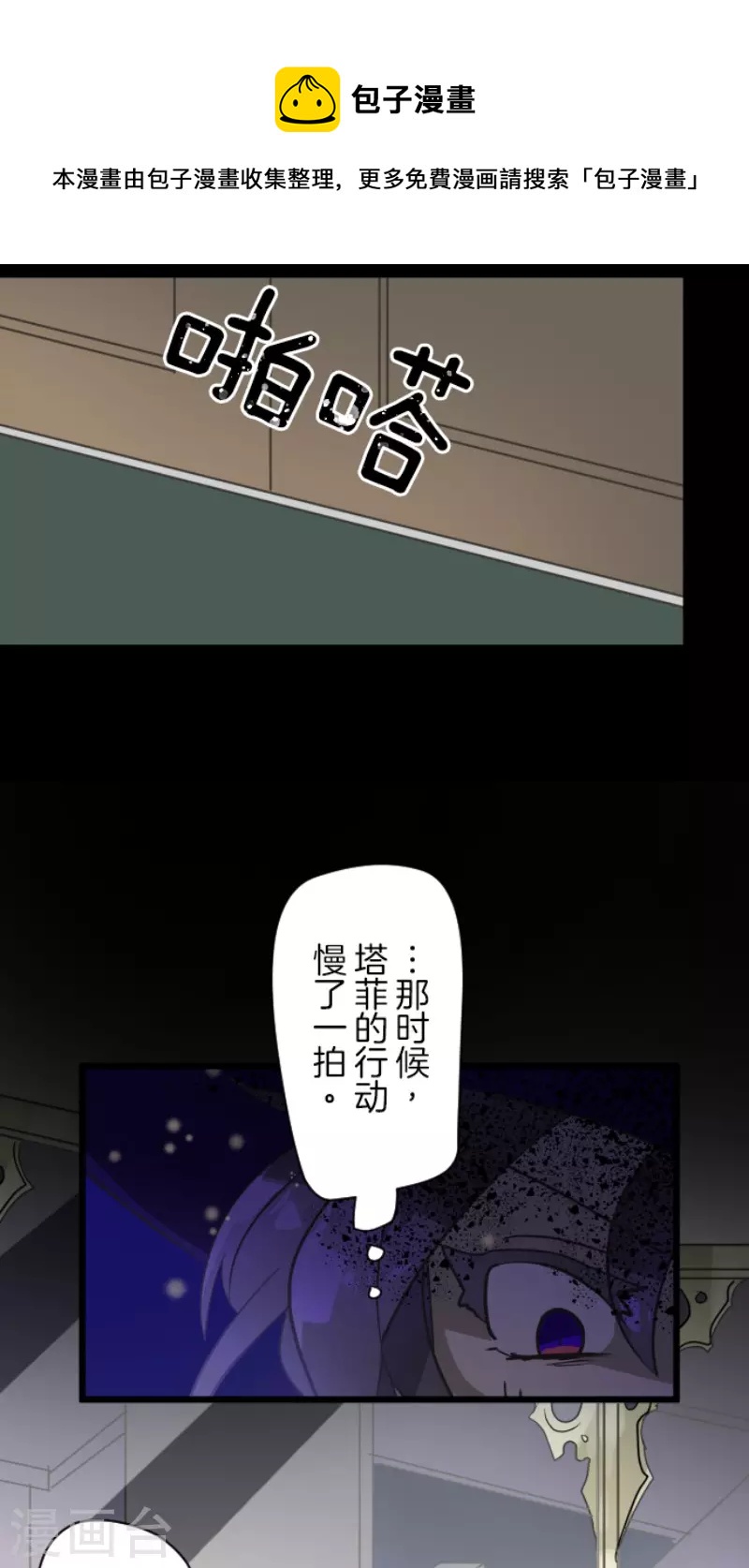 《他和她的魔法契约》第192话 撤煺 第47页
