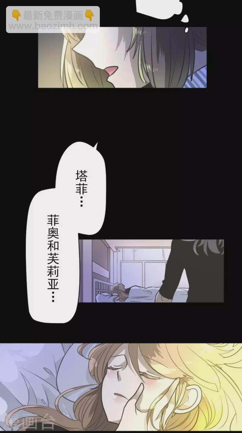 《他和她的魔法契约》第192话 撤煺 第49页