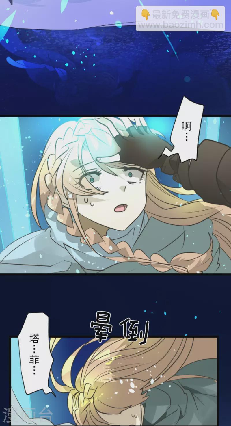 《他和她的魔法契约》第192话 撤煺 第6页