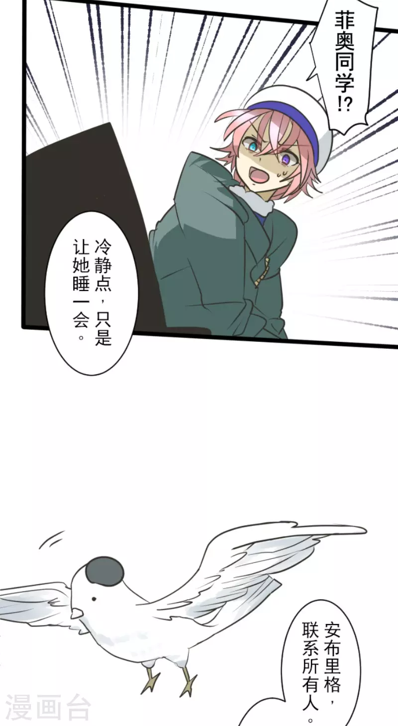 《他和她的魔法契约》第192话 撤煺 第8页
