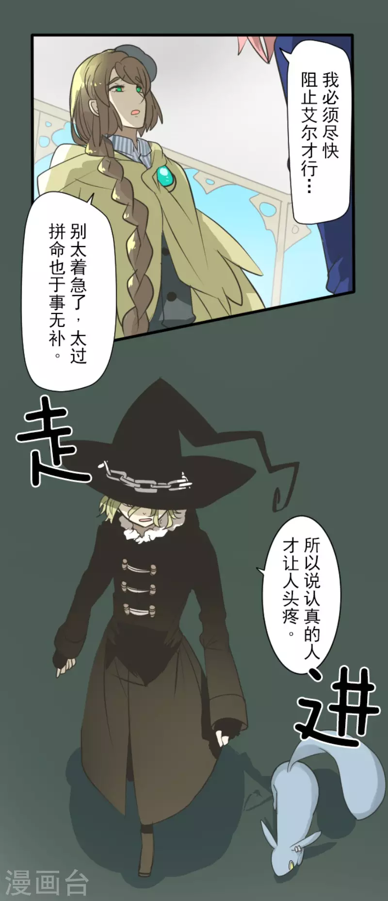 《他和她的魔法契约》第195话 新的皇帝 第13页