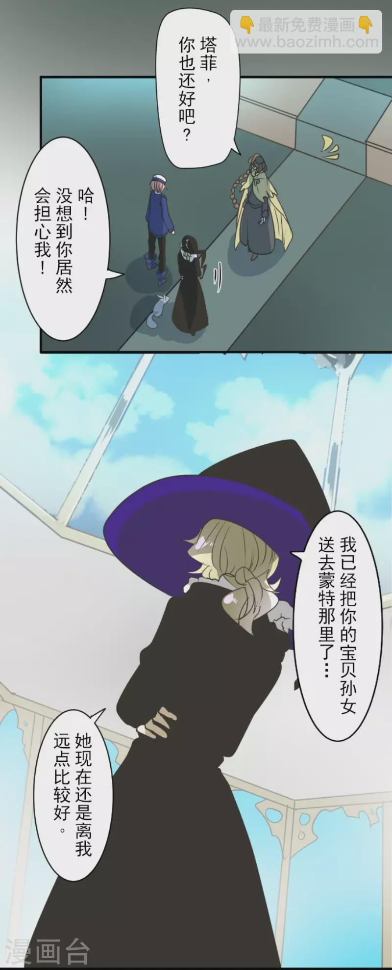 《他和她的魔法契约》第195话 新的皇帝 第14页