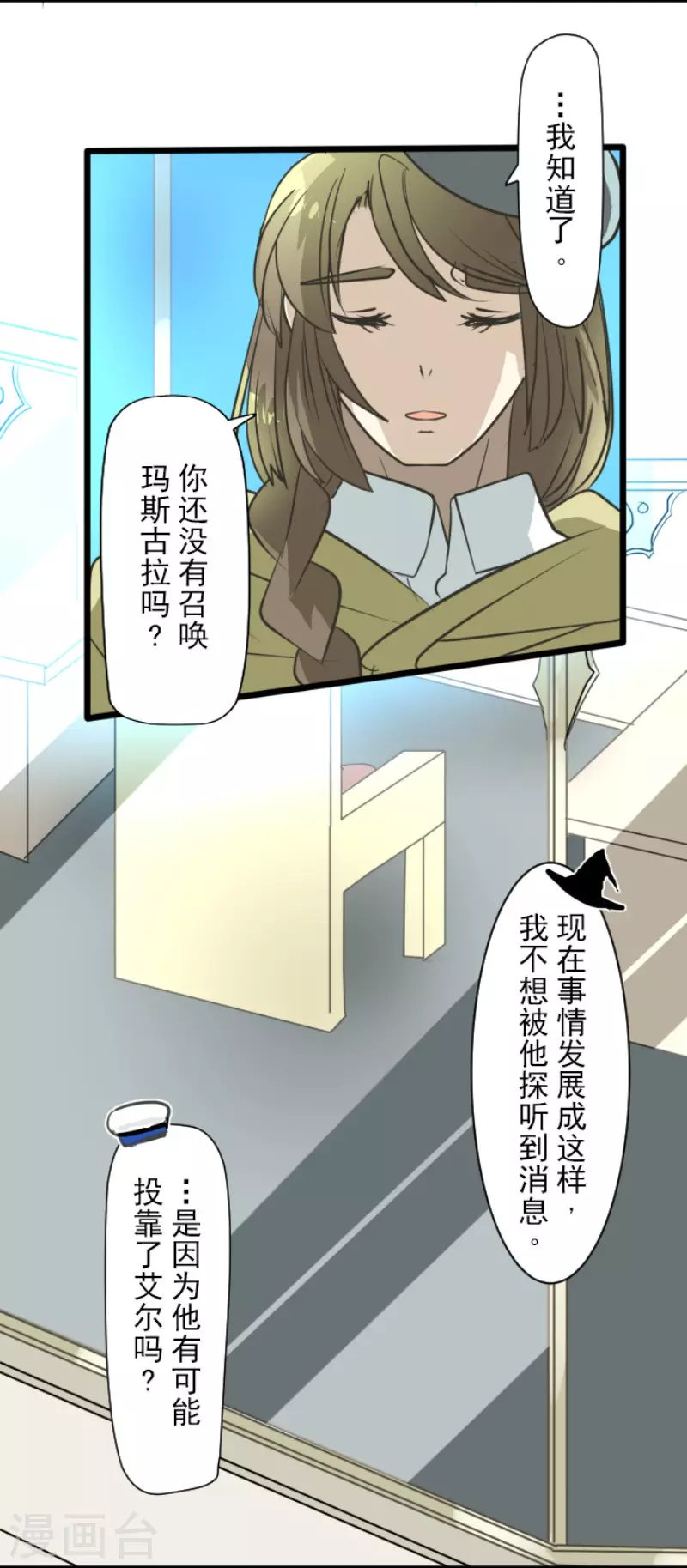 《他和她的魔法契约》第195话 新的皇帝 第15页