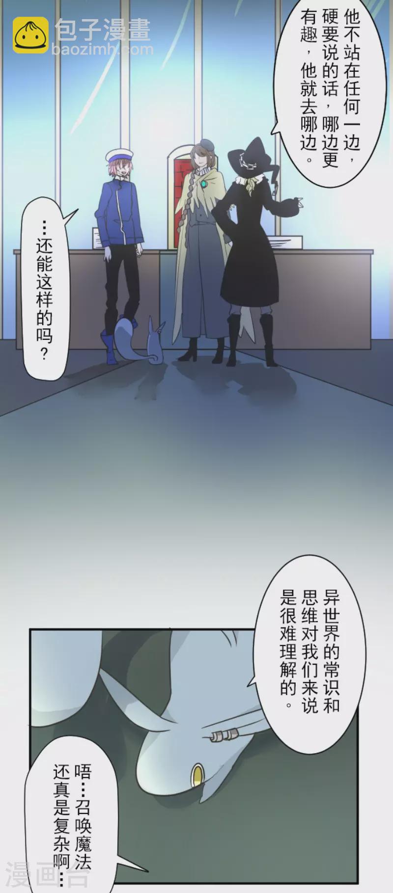 《他和她的魔法契约》第195话 新的皇帝 第17页