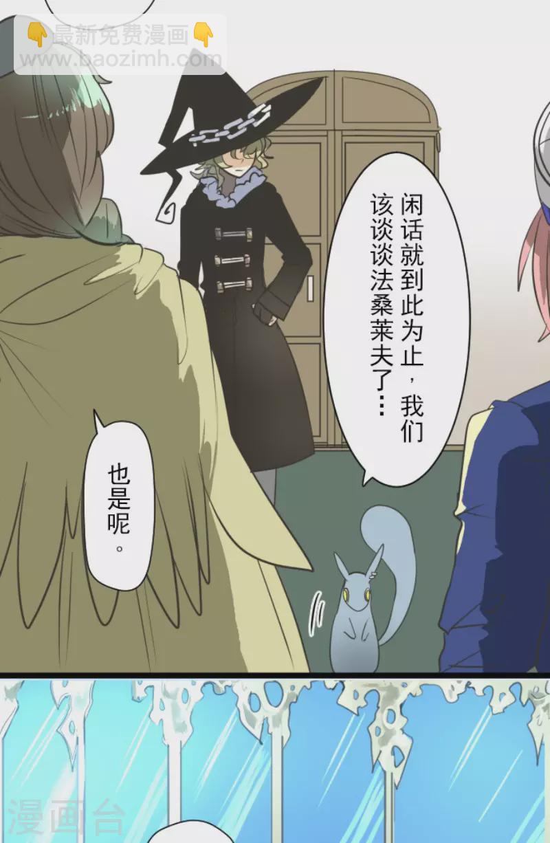 《他和她的魔法契约》第195话 新的皇帝 第18页