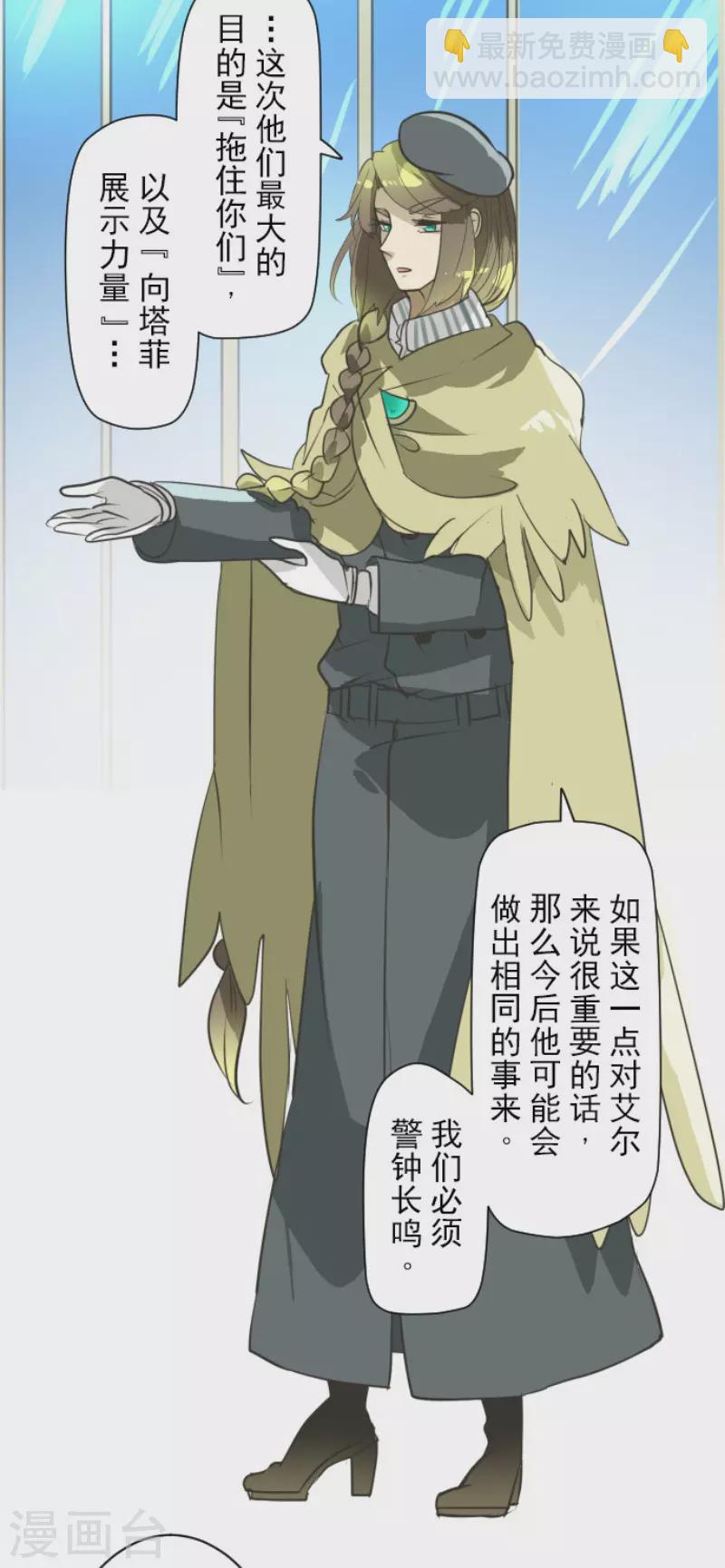 《他和她的魔法契约》第195话 新的皇帝 第19页