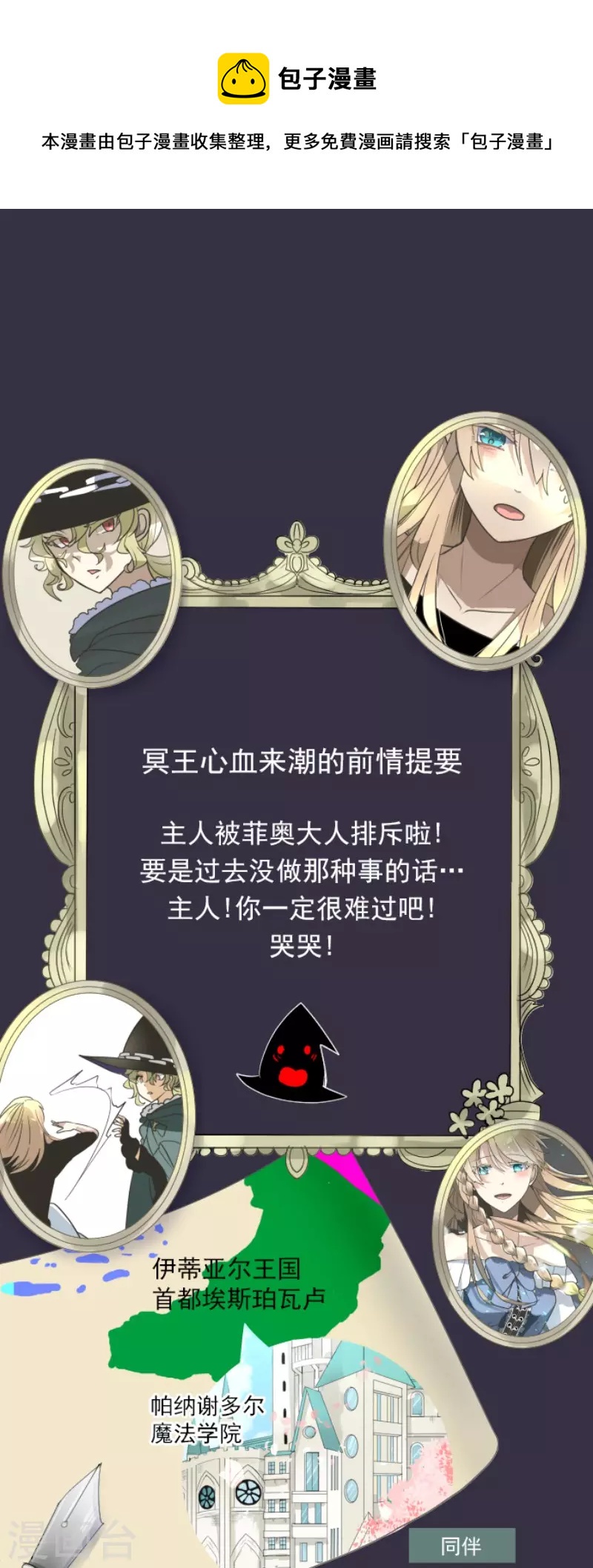 《他和她的魔法契约》第195话 新的皇帝 第1页