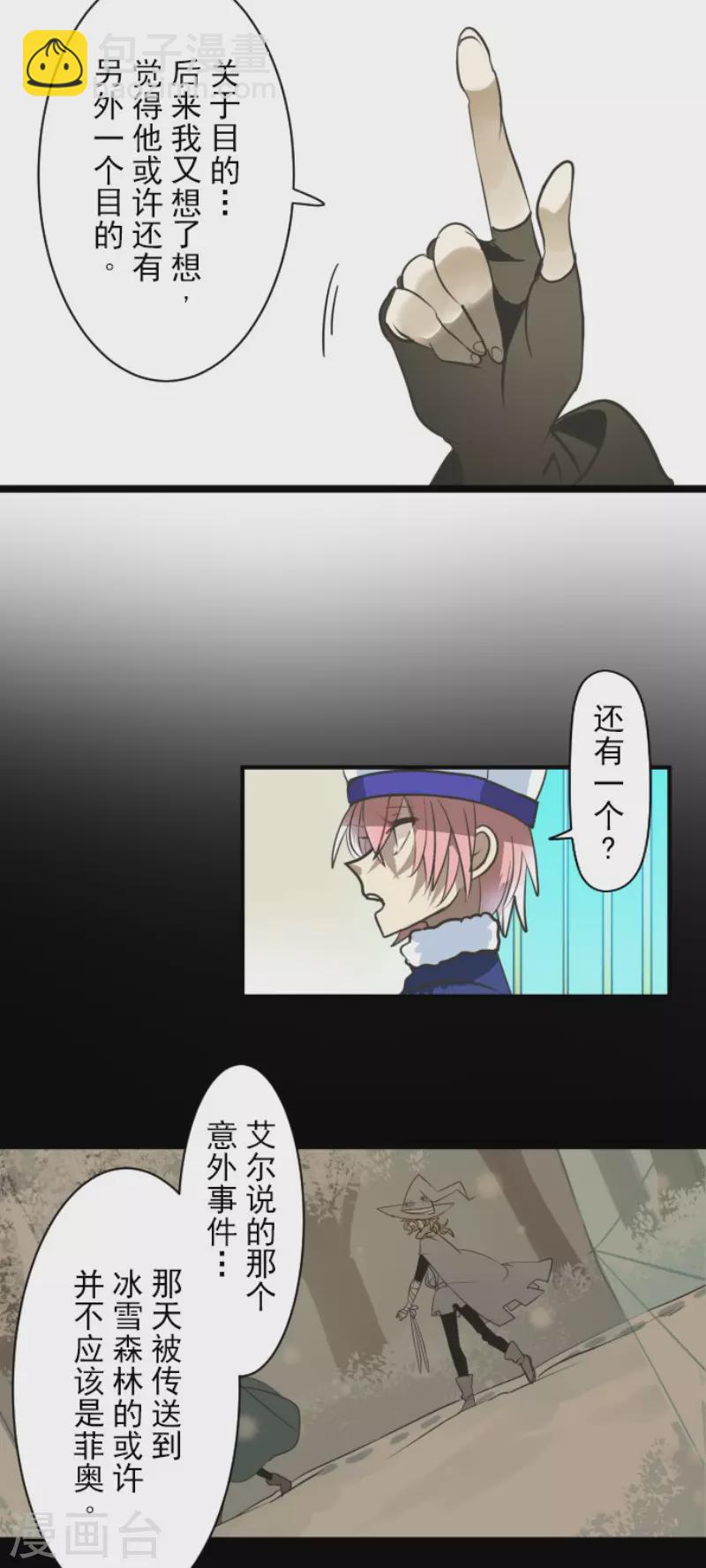 《他和她的魔法契约》第195话 新的皇帝 第20页