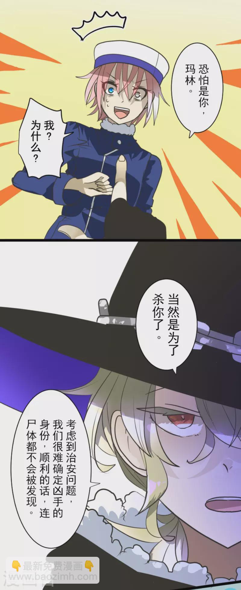 《他和她的魔法契约》第195话 新的皇帝 第22页