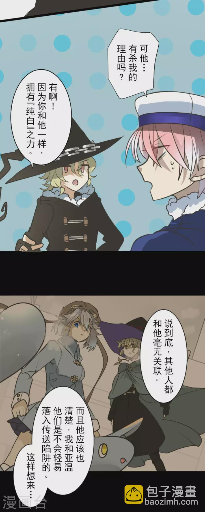 《他和她的魔法契约》第195话 新的皇帝 第23页
