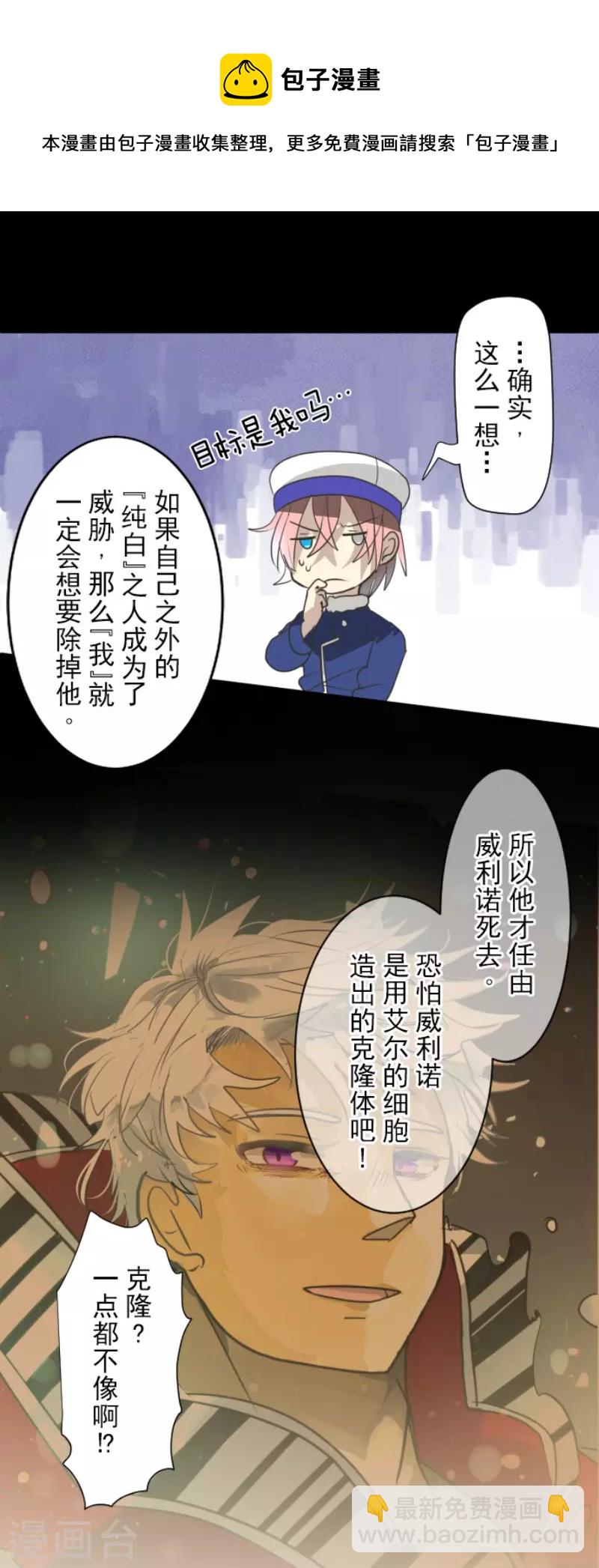 《他和她的魔法契约》第195话 新的皇帝 第24页