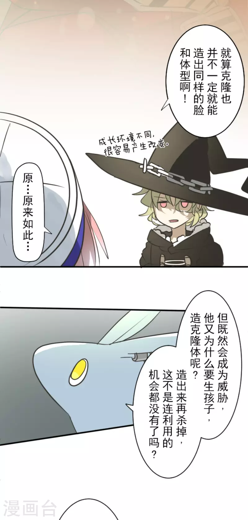 《他和她的魔法契约》第195话 新的皇帝 第25页