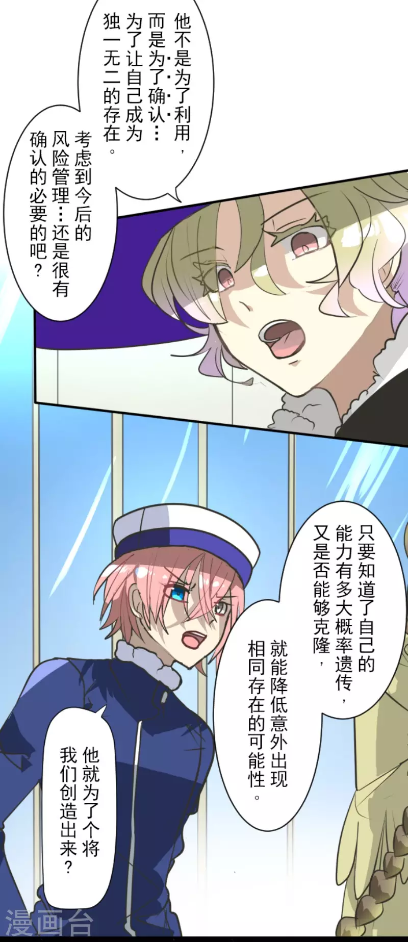 《他和她的魔法契约》第195话 新的皇帝 第26页