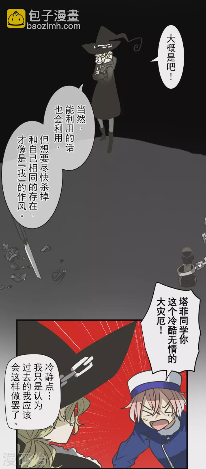 《他和她的魔法契约》第195话 新的皇帝 第27页
