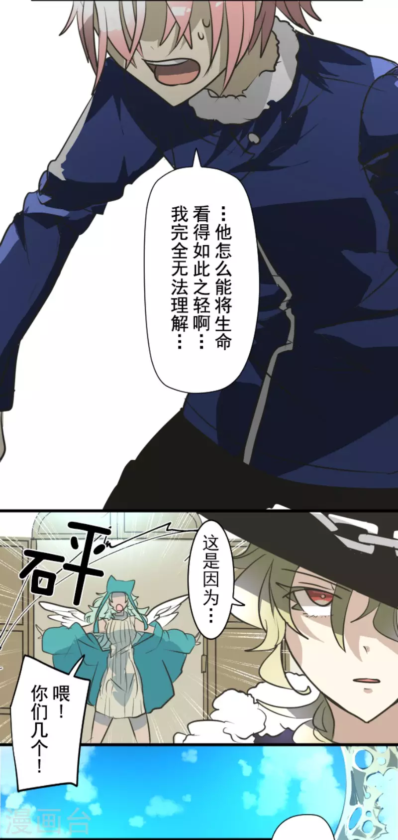 《他和她的魔法契约》第195话 新的皇帝 第28页
