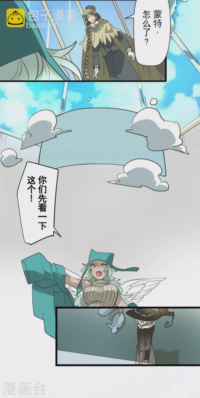 《他和她的魔法契约》第195话 新的皇帝 第29页