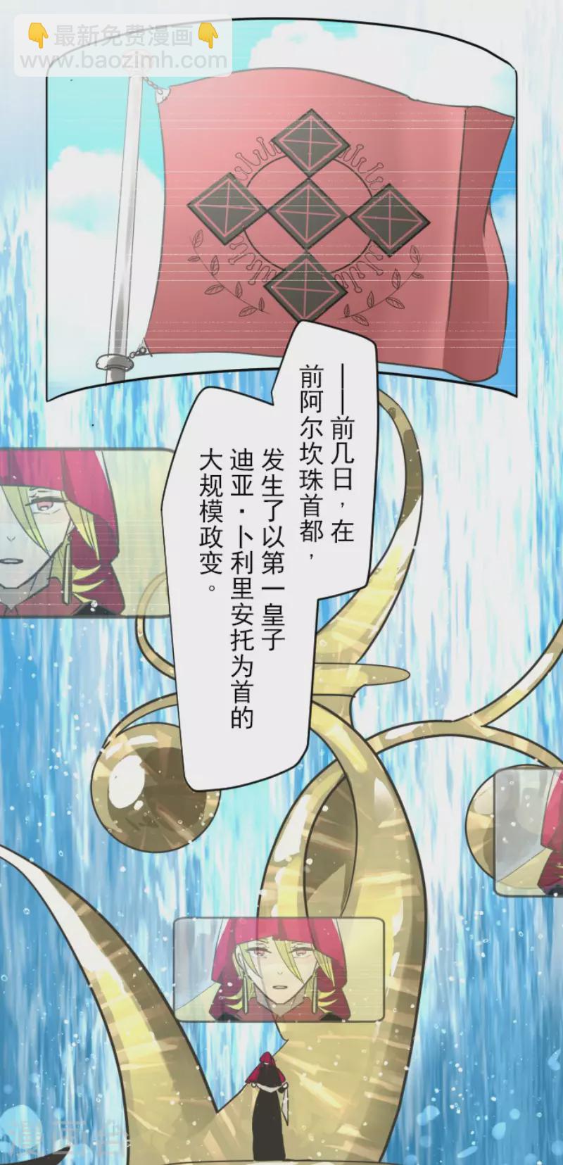 《他和她的魔法契约》第195话 新的皇帝 第30页