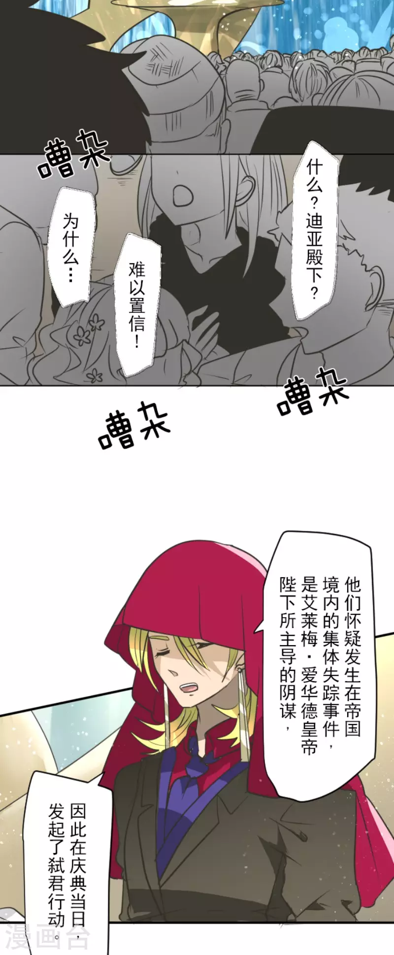《他和她的魔法契约》第195话 新的皇帝 第31页