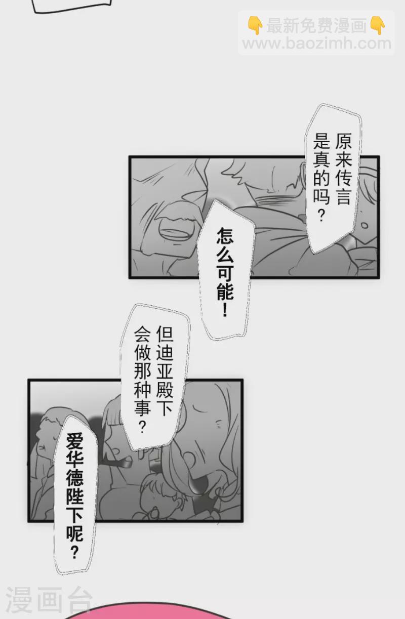 《他和她的魔法契约》第195话 新的皇帝 第32页