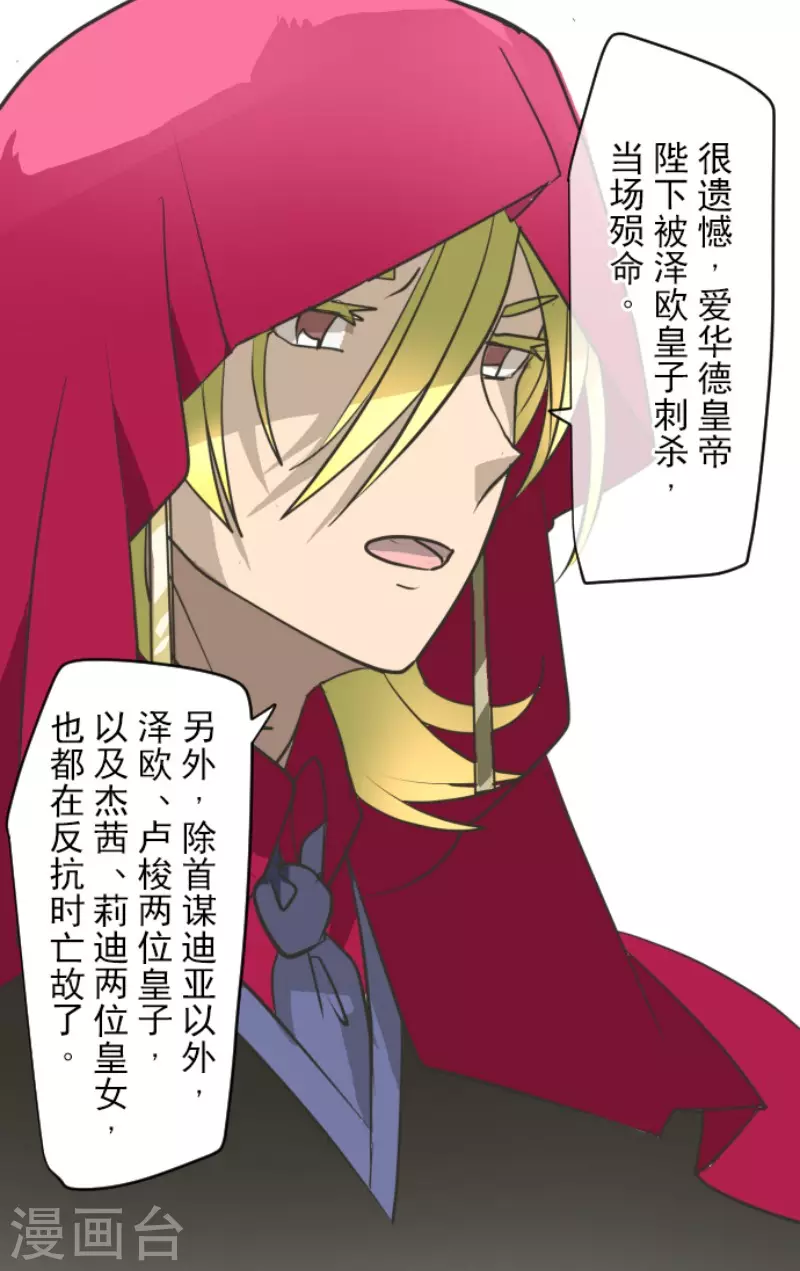 《他和她的魔法契约》第195话 新的皇帝 第33页