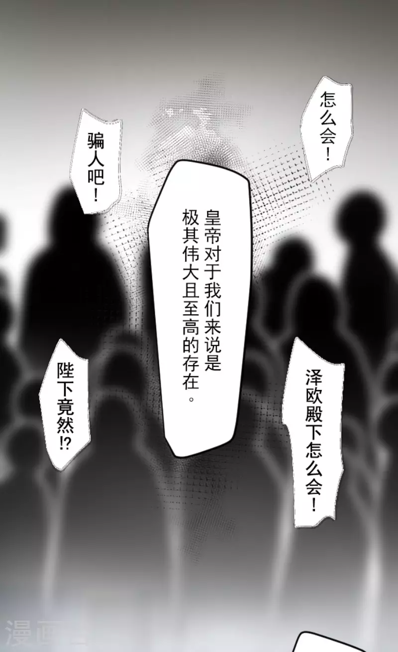 《他和她的魔法契约》第195话 新的皇帝 第34页