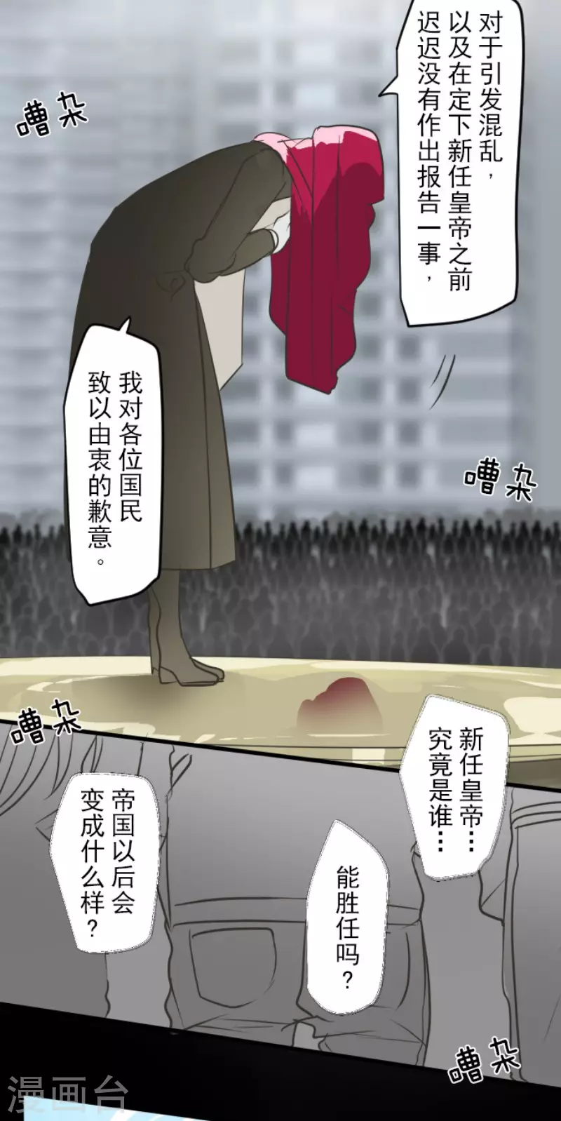 《他和她的魔法契约》第195话 新的皇帝 第35页