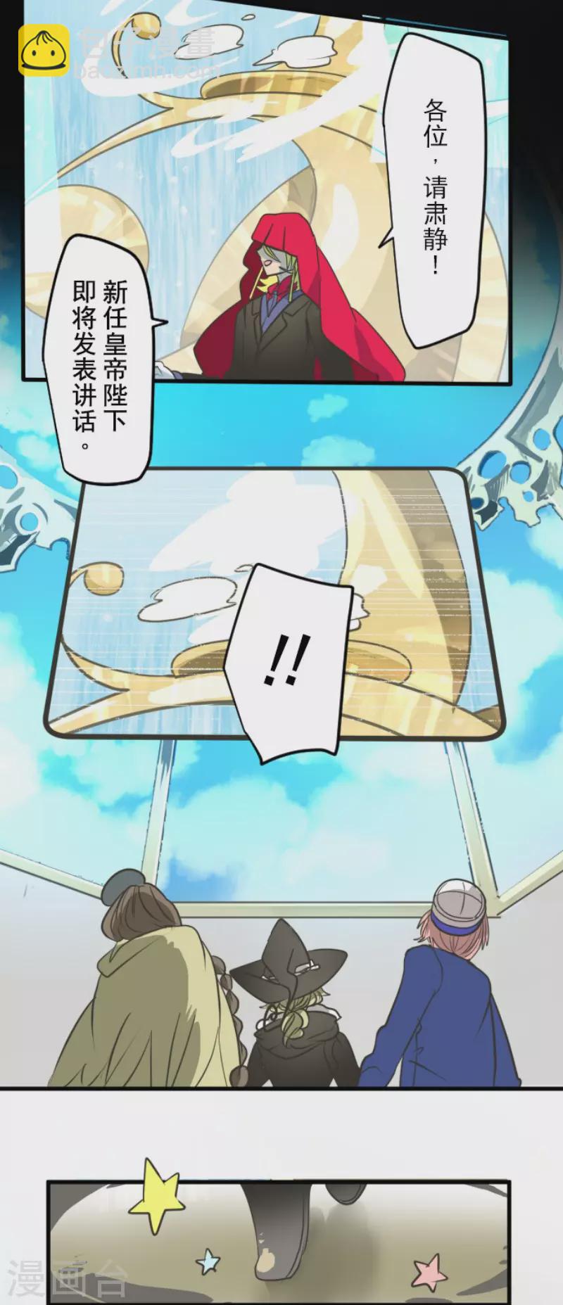 《他和她的魔法契约》第195话 新的皇帝 第36页