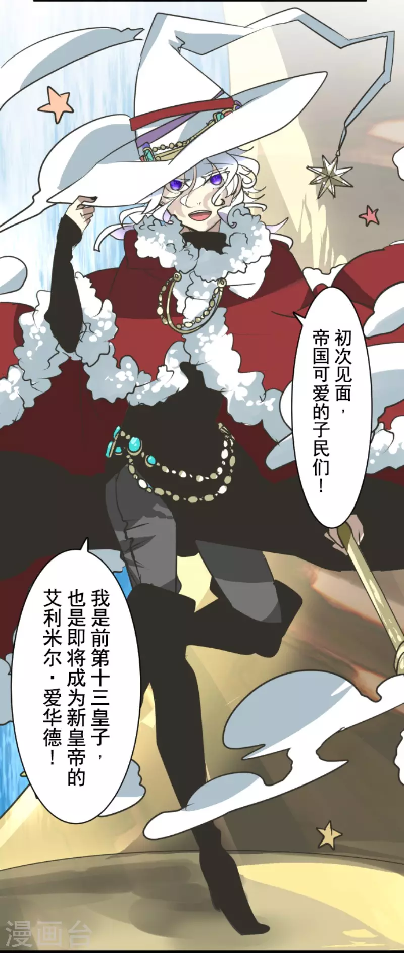 《他和她的魔法契约》第195话 新的皇帝 第37页