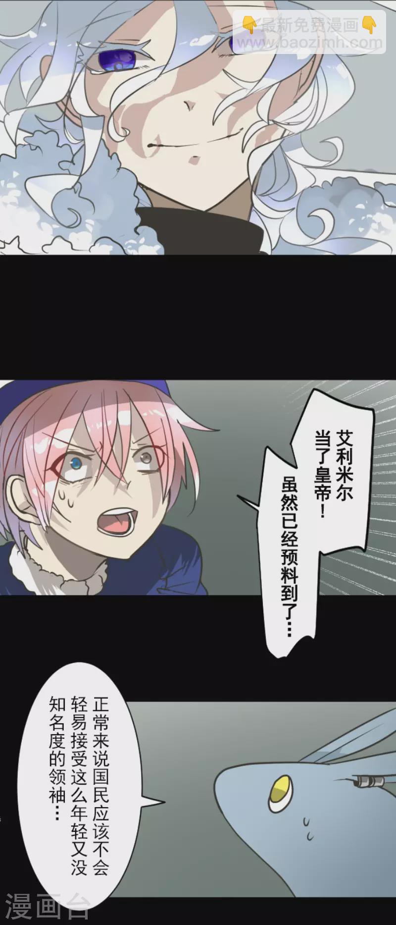 《他和她的魔法契约》第195话 新的皇帝 第38页