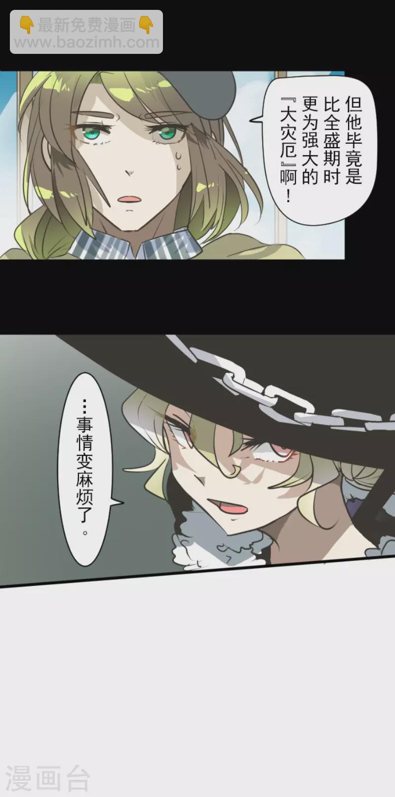 《他和她的魔法契约》第195话 新的皇帝 第39页
