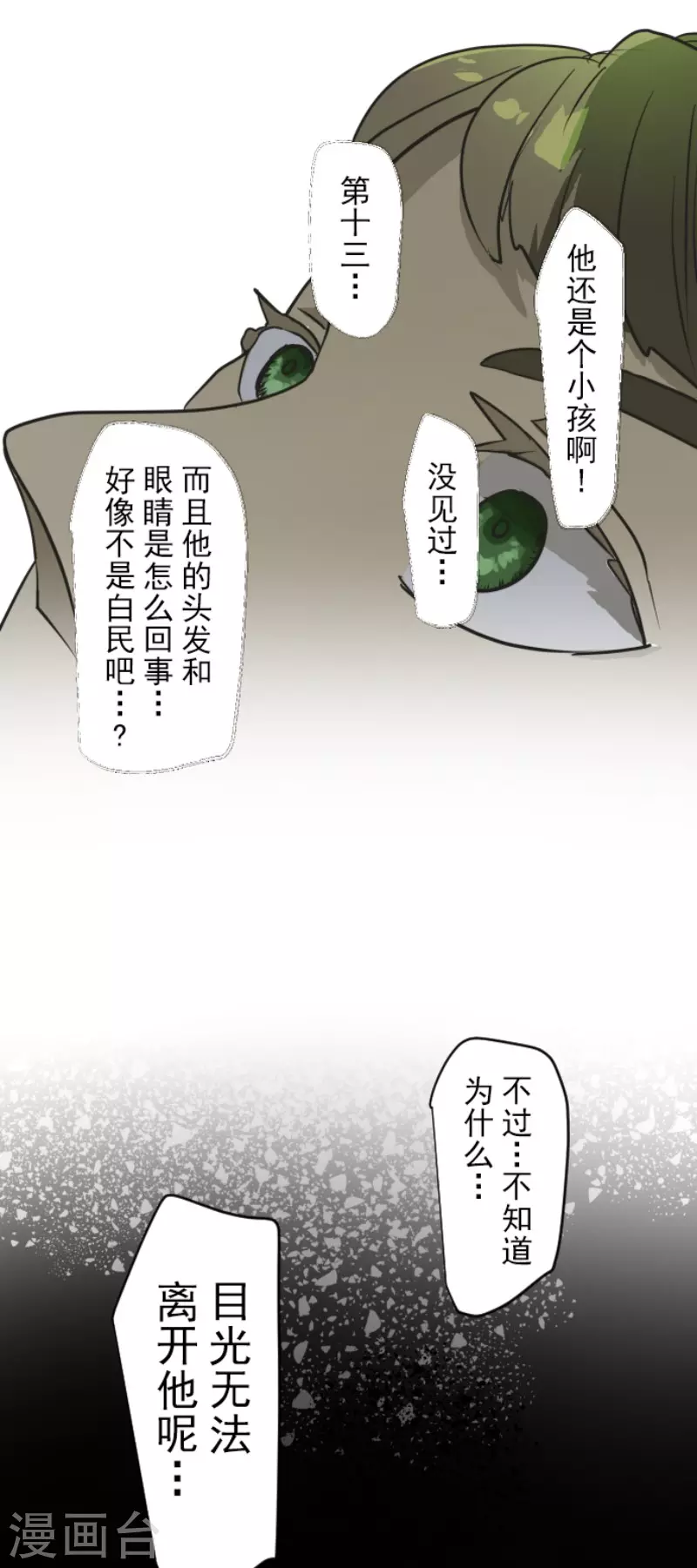 《他和她的魔法契约》第195话 新的皇帝 第40页