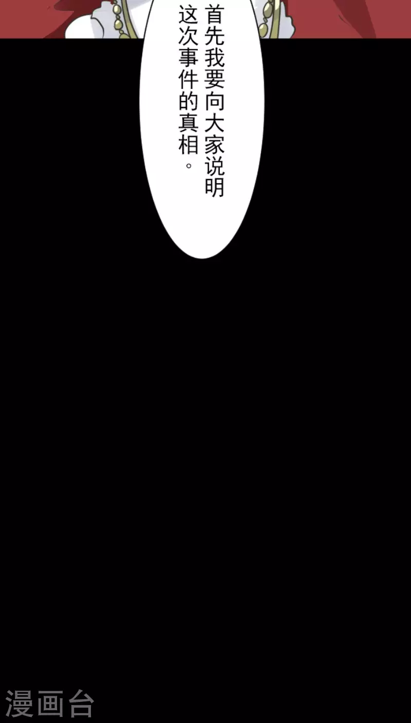 《他和她的魔法契约》第195话 新的皇帝 第42页