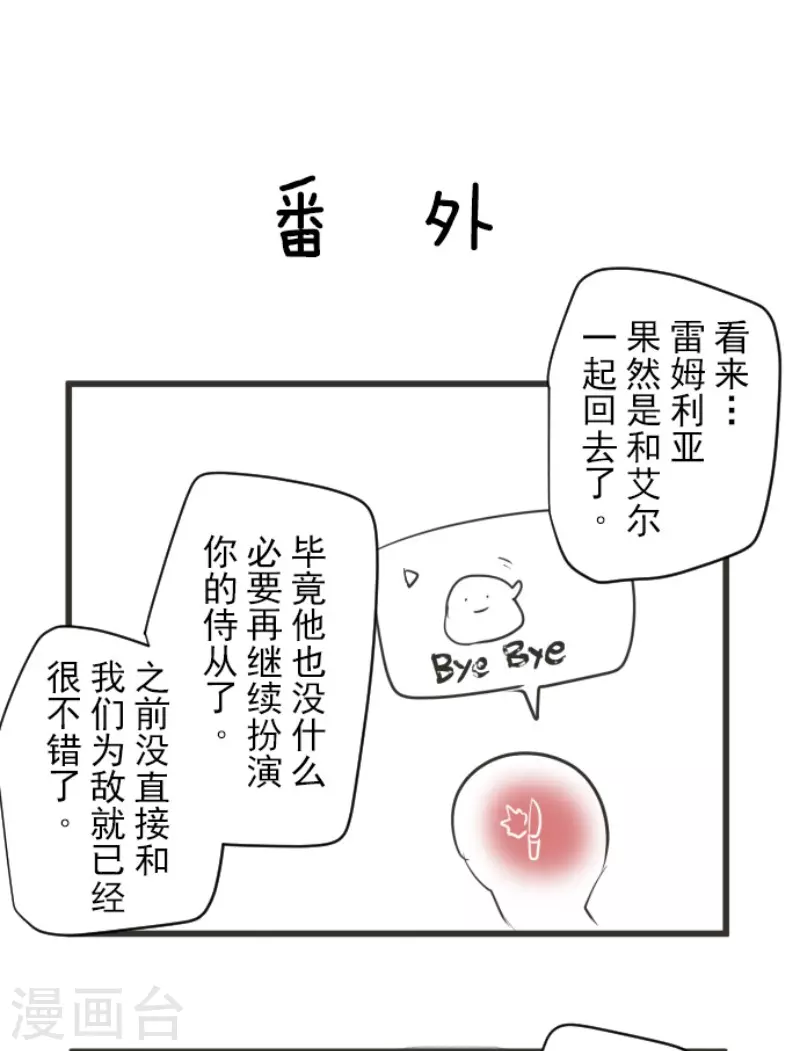 《他和她的魔法契约》第195话 新的皇帝 第43页
