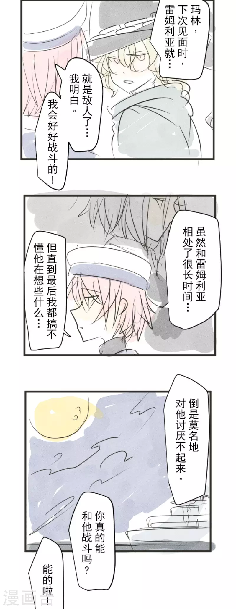 《他和她的魔法契约》第195话 新的皇帝 第44页