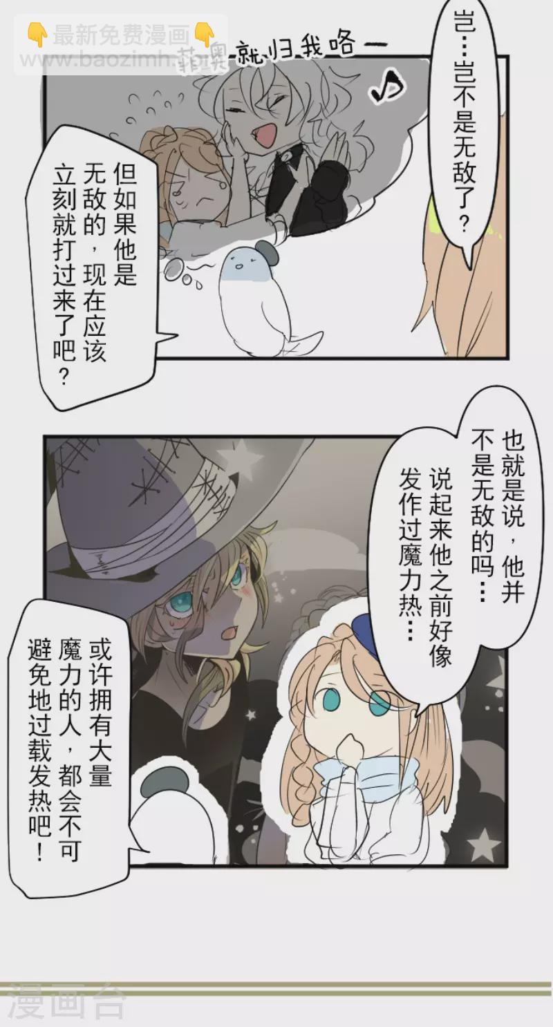 《他和她的魔法契约》第195话 新的皇帝 第47页