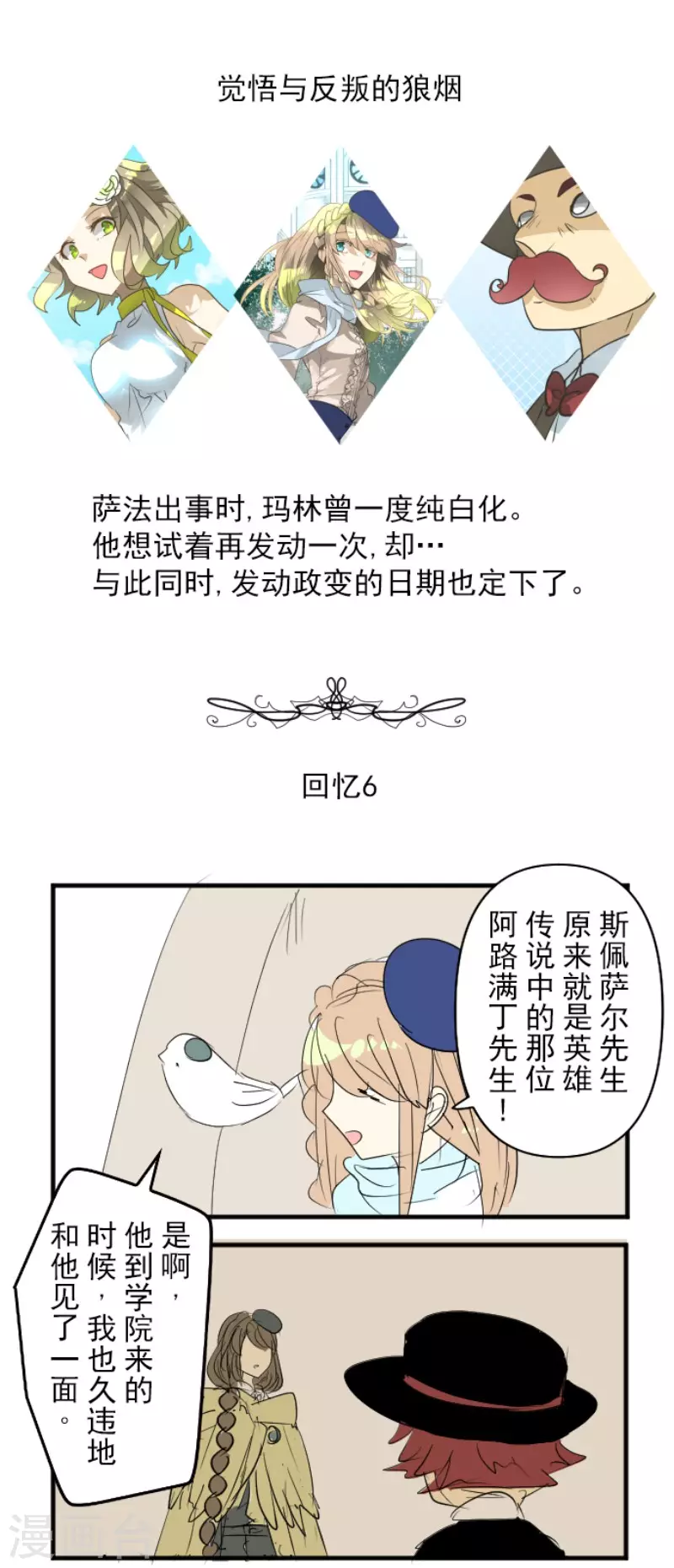 《他和她的魔法契约》第195话 新的皇帝 第48页