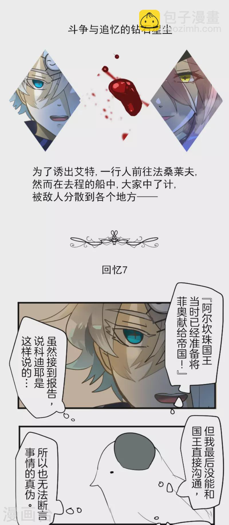 《他和她的魔法契约》第195话 新的皇帝 第50页