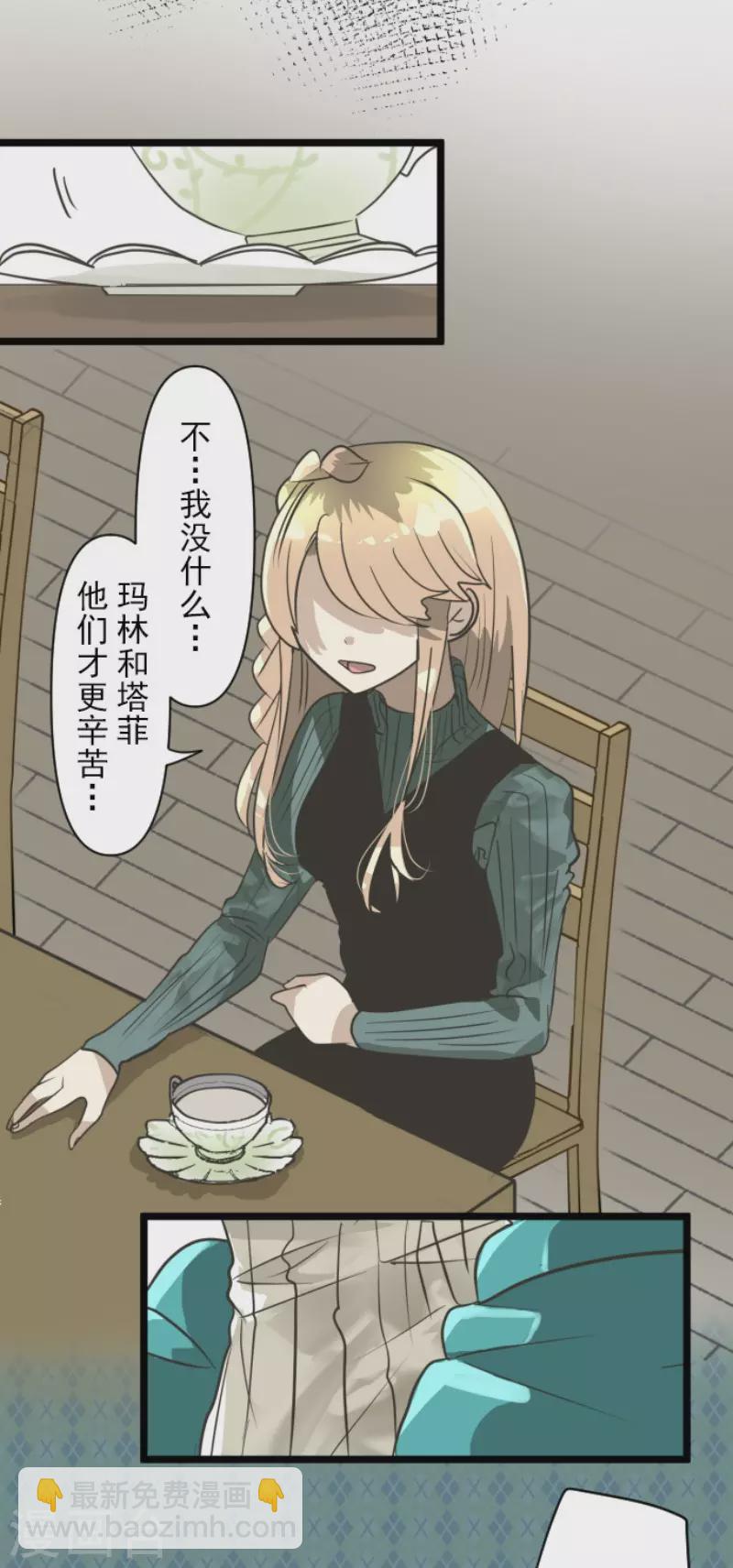 《他和她的魔法契约》第195话 新的皇帝 第6页