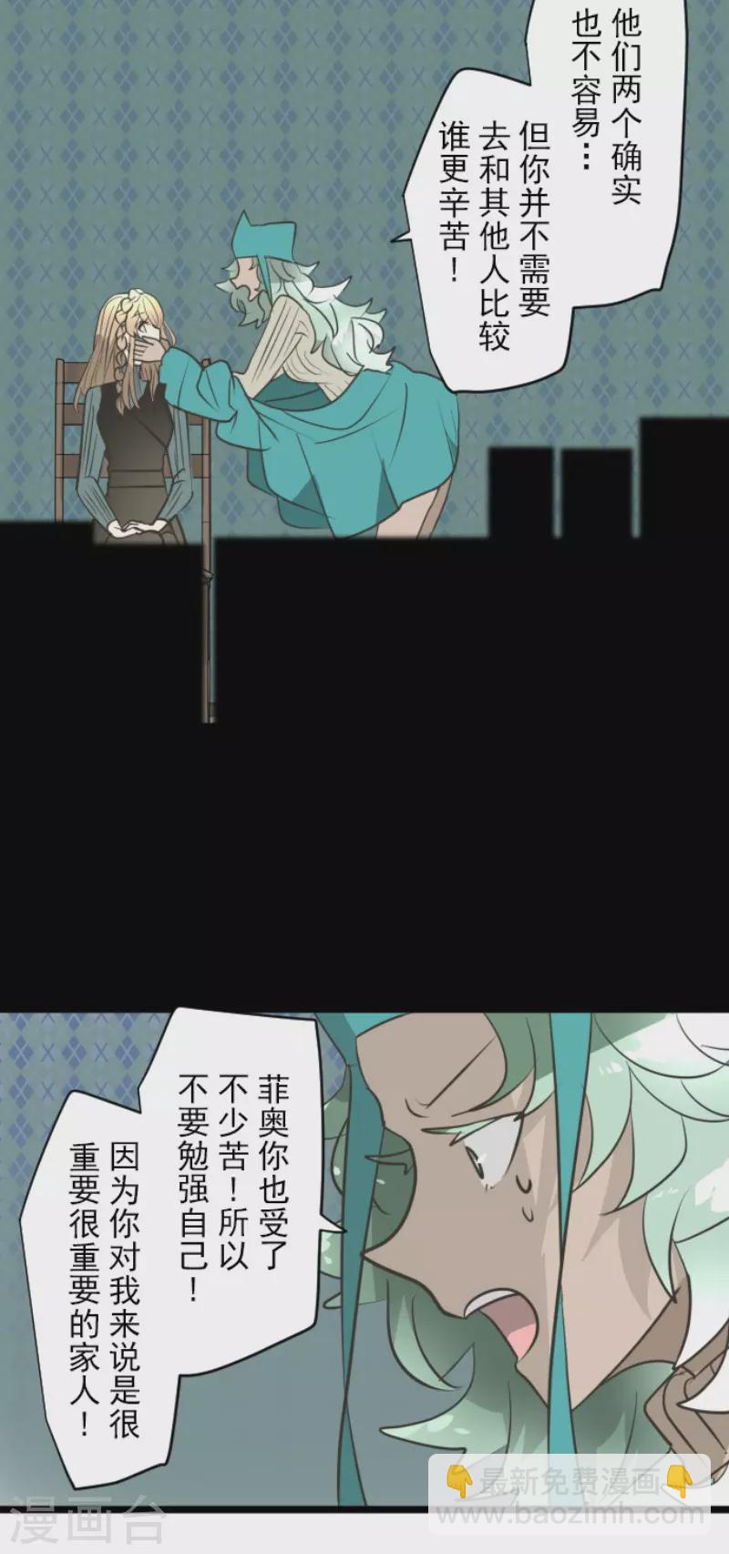 《他和她的魔法契约》第195话 新的皇帝 第7页