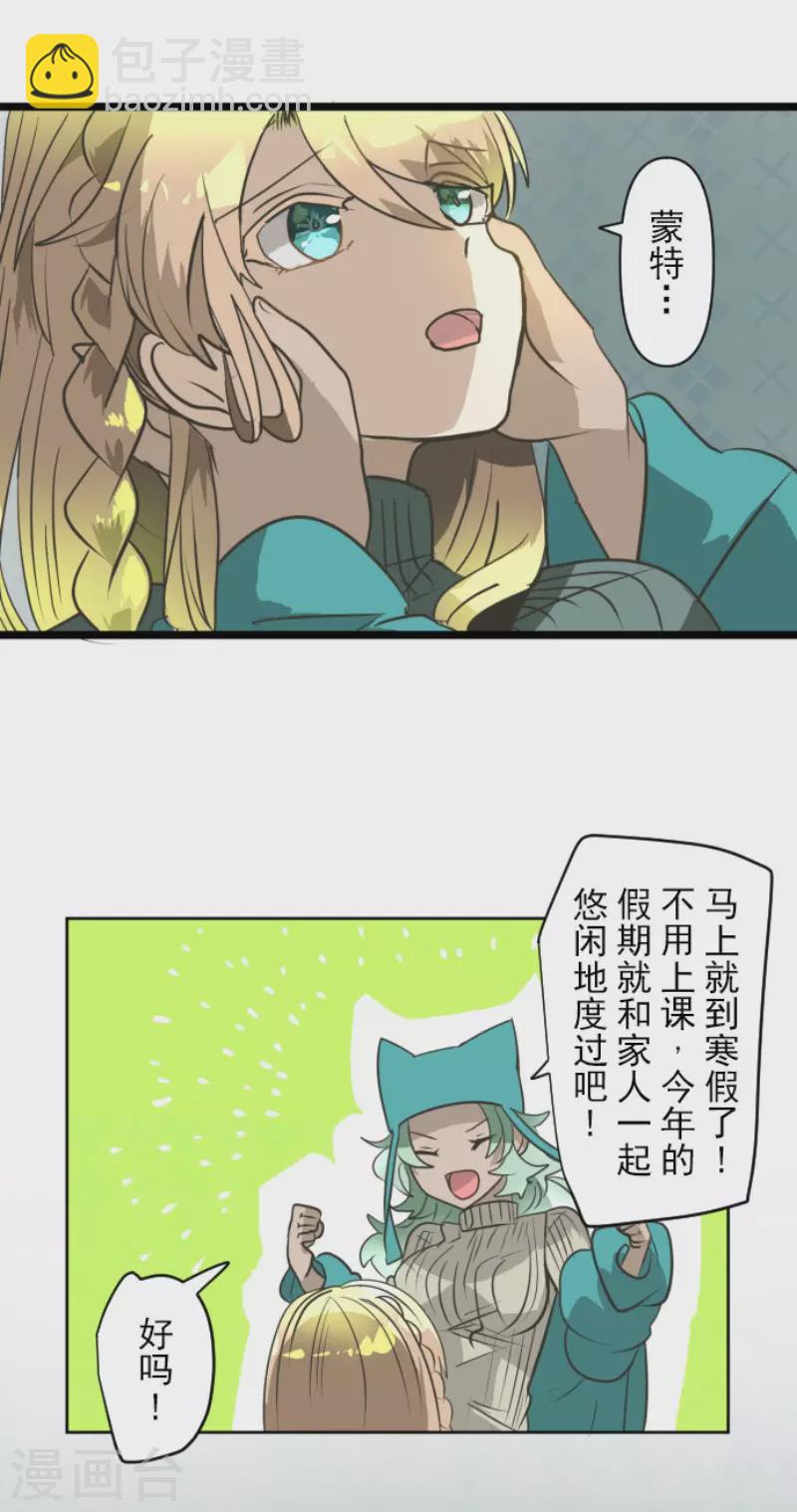《他和她的魔法契约》第195话 新的皇帝 第8页