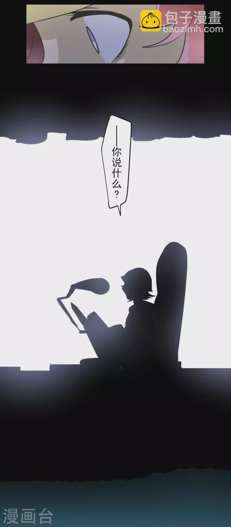 《他和她的魔法契约》第197话 分手？ 第10页