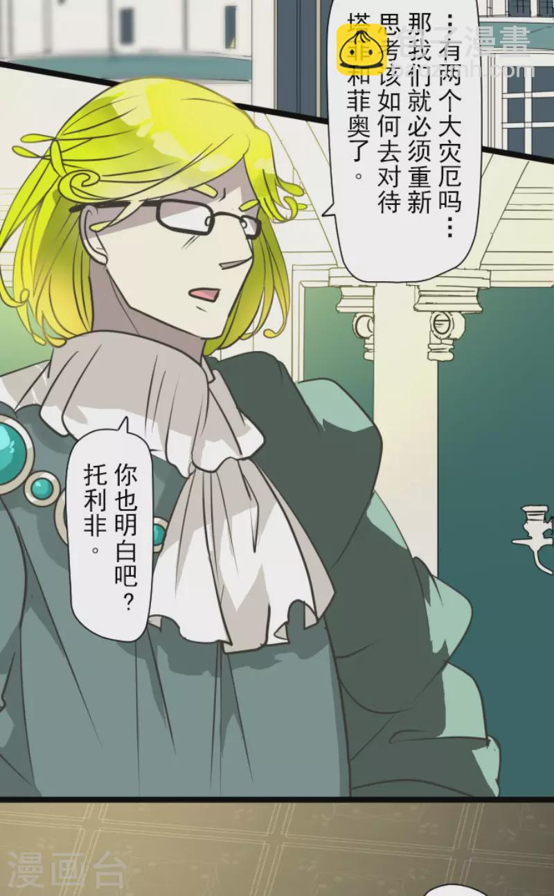 《他和她的魔法契约》第197话 分手？ 第12页