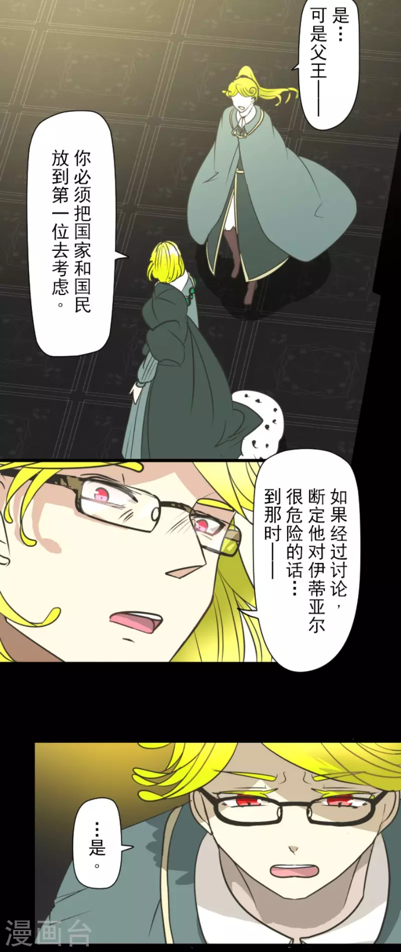 《他和她的魔法契约》第197话 分手？ 第13页