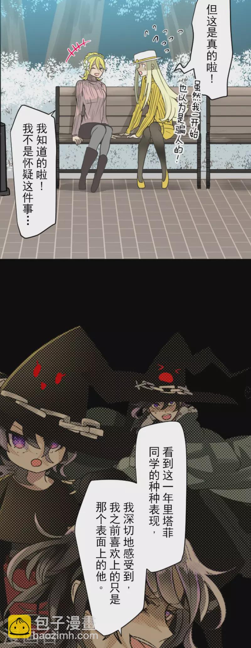《他和她的魔法契约》第197话 分手？ 第16页