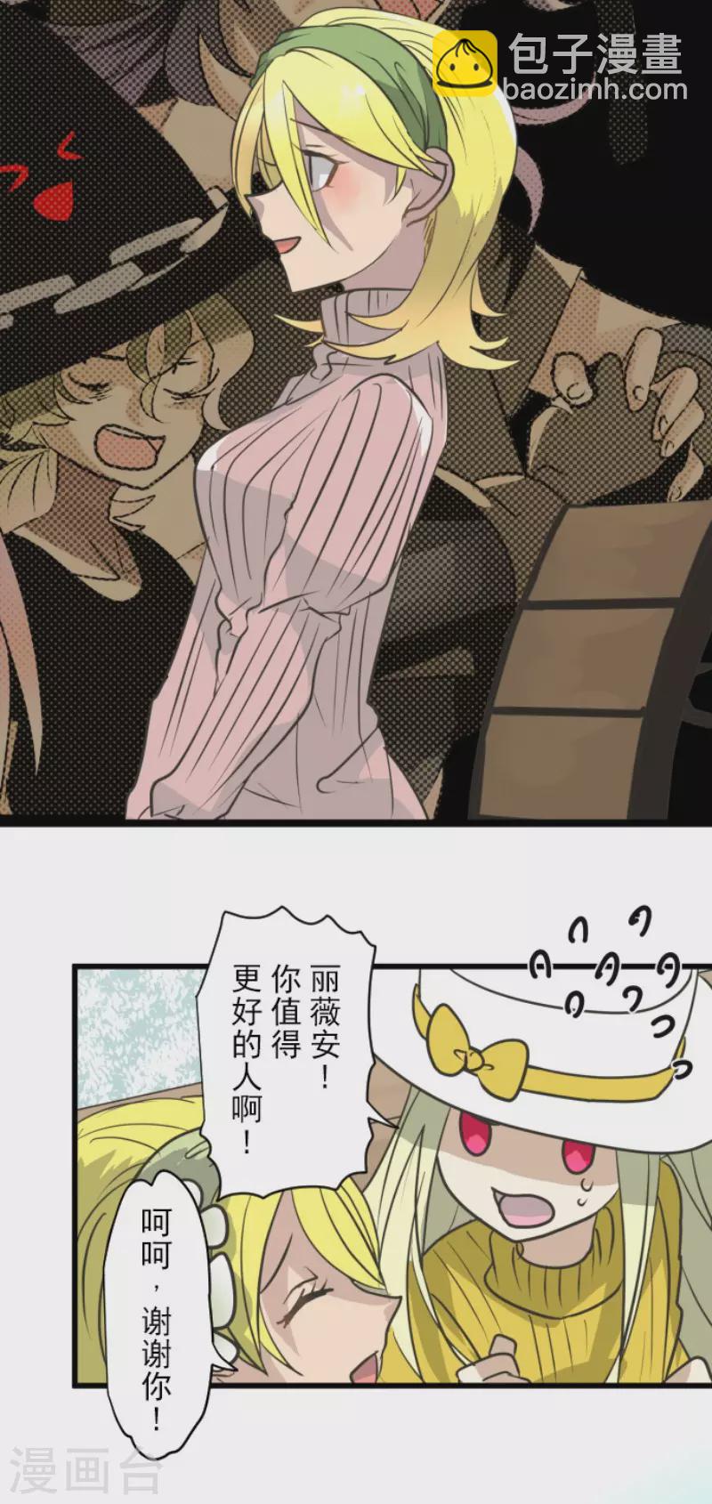 《他和她的魔法契约》第197话 分手？ 第17页