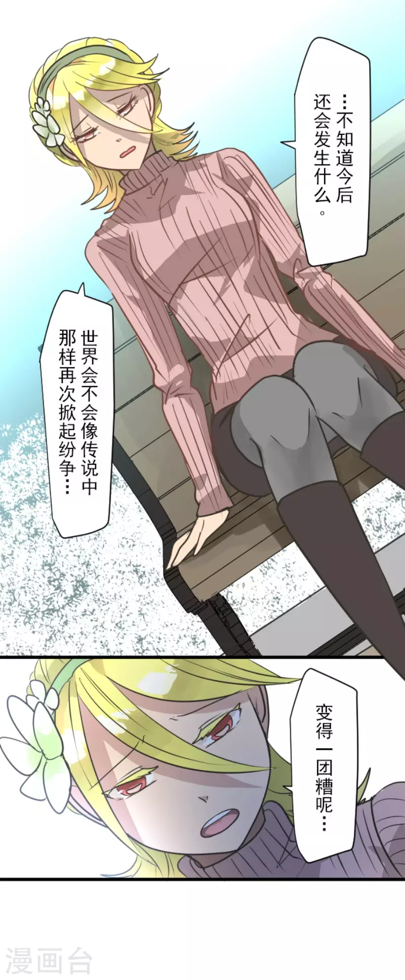 《他和她的魔法契约》第197话 分手？ 第18页