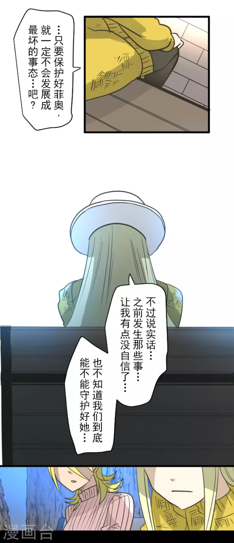 《他和她的魔法契约》第197话 分手？ 第19页